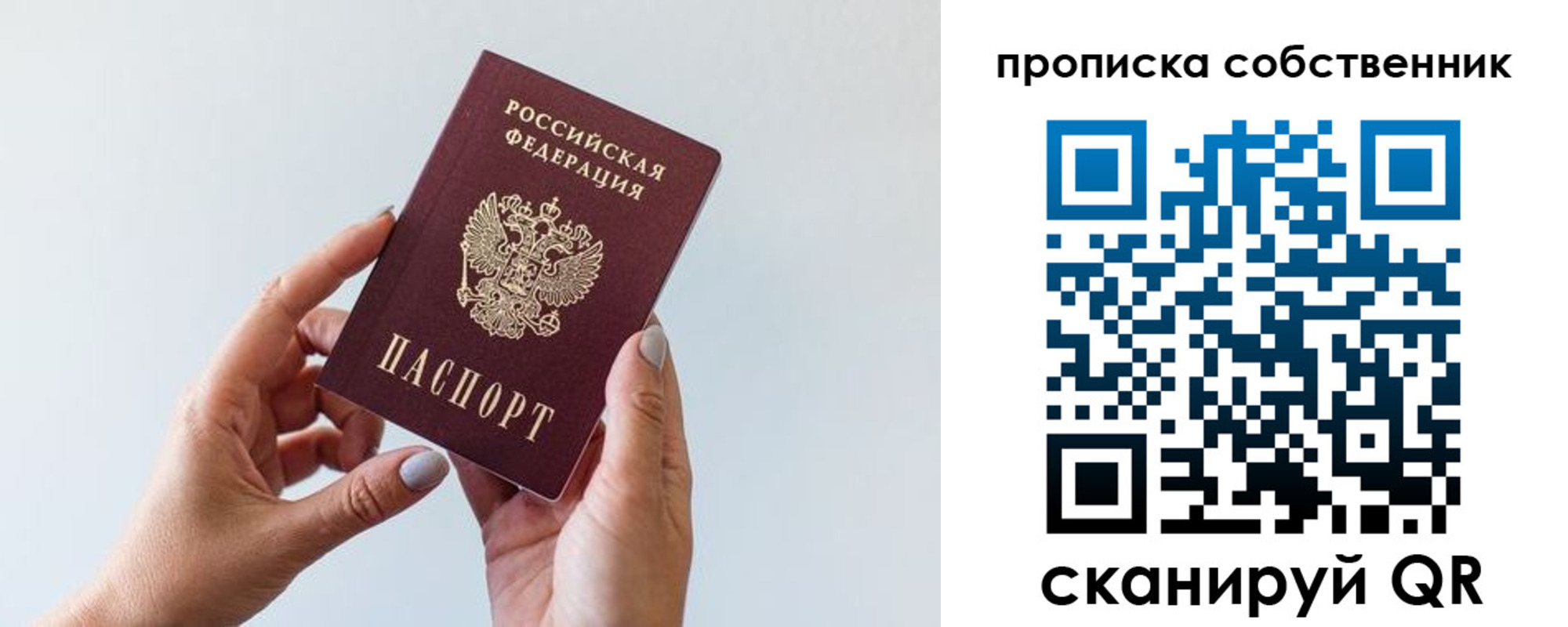 прописка штамп в Сорске
