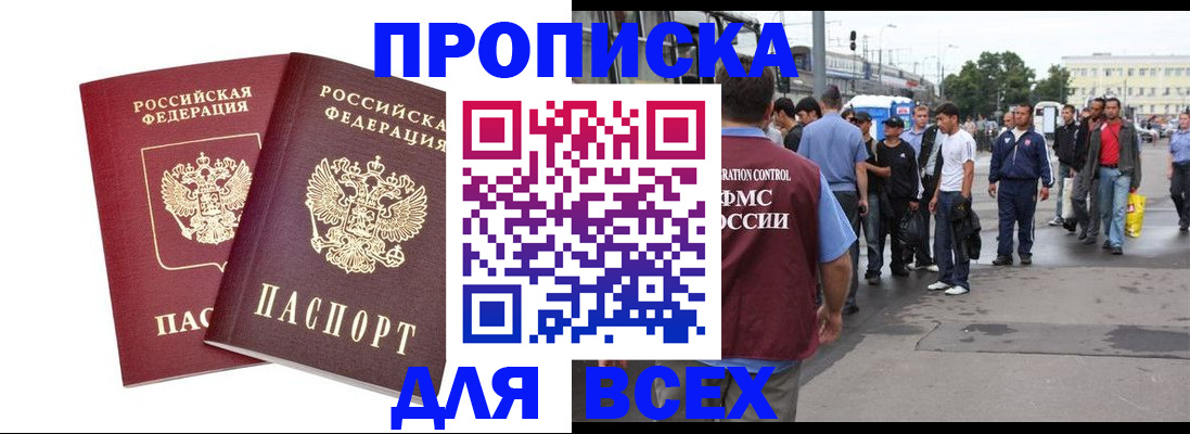 прописка в Сорске