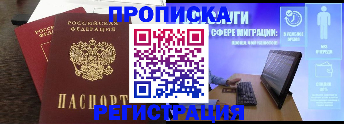 прописка для военкомата в Сорске