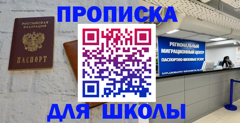 временная регистрация для всех в Сорске