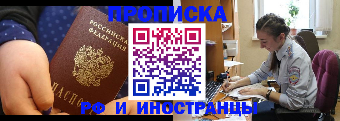 прописка штамп в Сорске